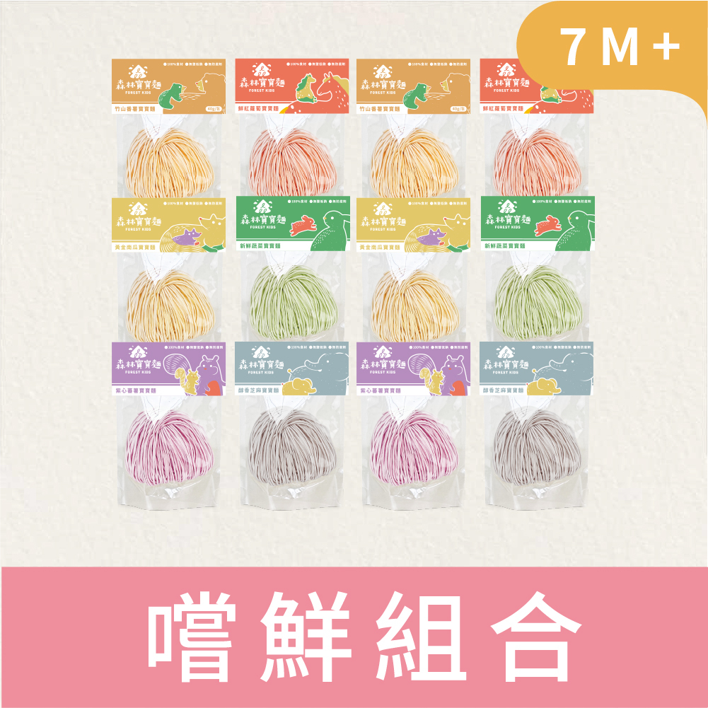 熱銷寶寶嚐鮮組-買11送1包| 寶寶麵綜合12包（7M）| 無鹽| 蔬果寶寶麵條