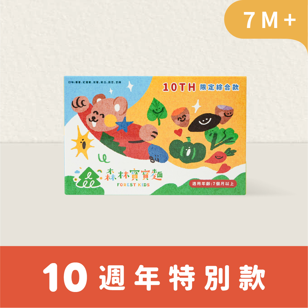 10Ann森日快樂｜森林寶寶麵 - 插畫款｜1盒 綜合6入｜7M+