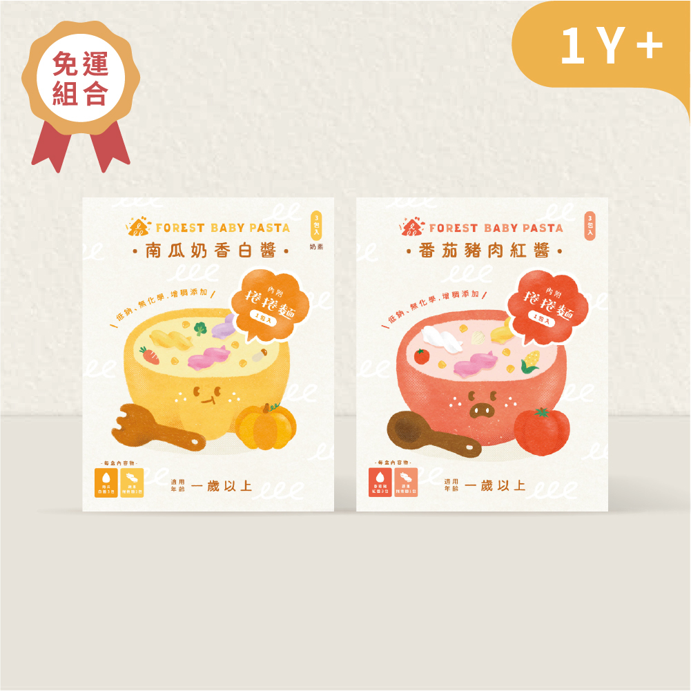 【2盒免運】熱銷現貨｜森林寶寶義麵雙享組｜2盒入｜任選 紅醬/白醬 x 蔬果捲捲麵｜1Y+｜低鈉無添加｜寶寶紅醬｜寶寶白醬