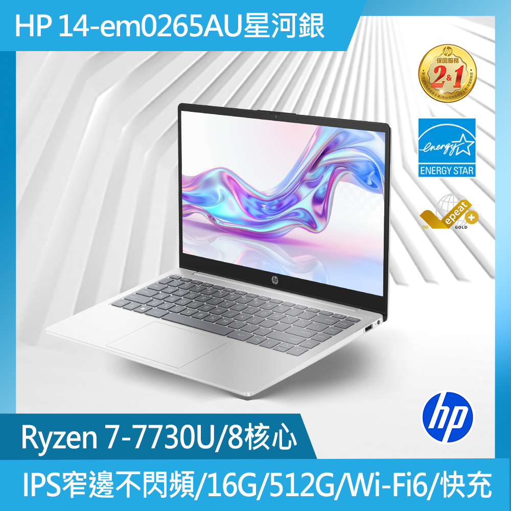 14-em0265AU 14吋R7輕薄效能筆電-星河銀