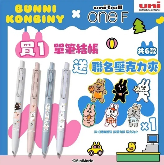 日本UNI ．Uni-ball one F x 兔子便利商店聯名 低重心鋼珠筆 共四款 送夾子