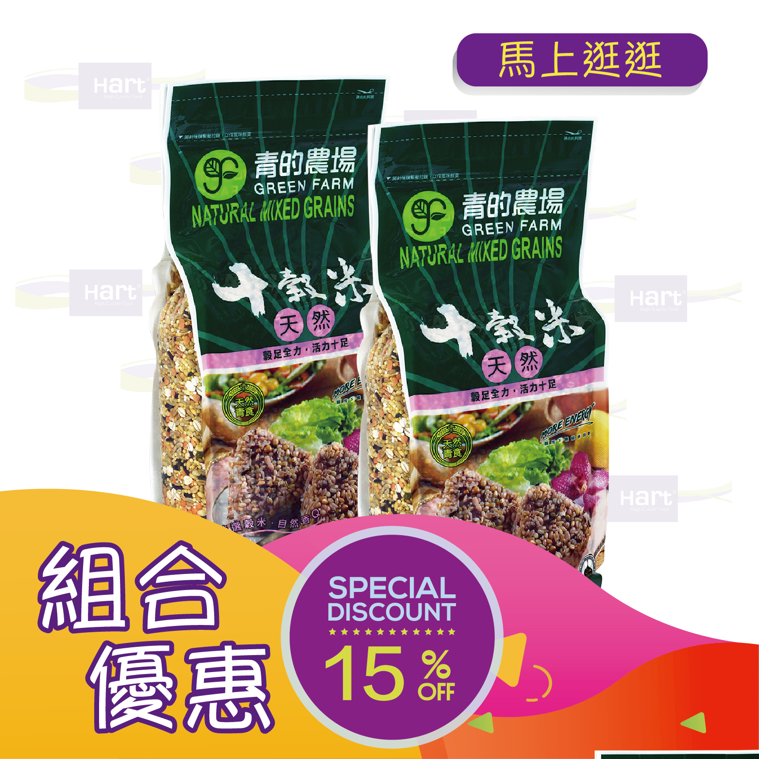 優惠組合56(青的農場 天然十穀米1200gx)2件[食用日期︰26/1/2027]