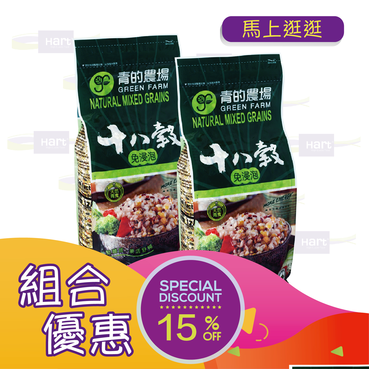 優惠組合55(青的農場 十八穀1200g)x2件[食用日期︰26/1/2027]