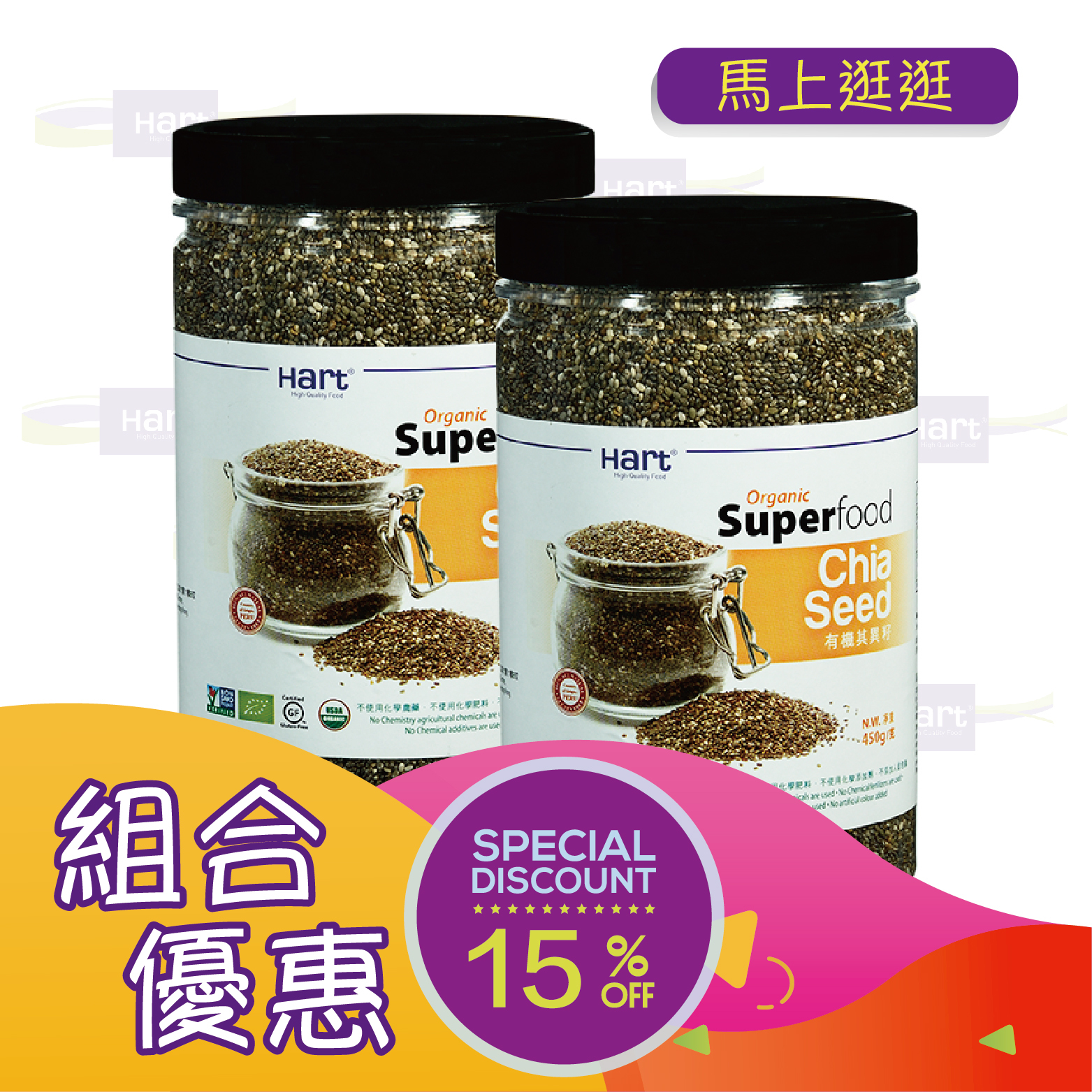 優惠組合62(哈特 有機其異籽450g)x2件[食用日期︰28/6/2026]