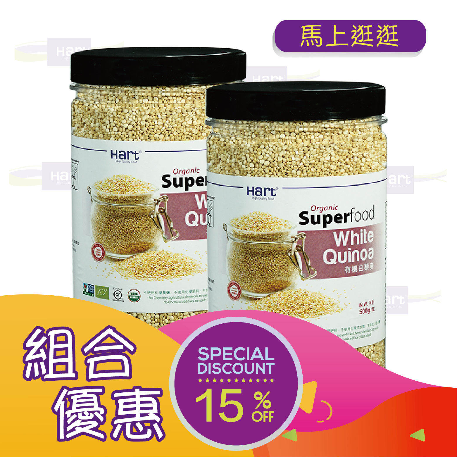 優惠組合60(哈特 有機白藜麥500g)x2件 [食用日期︰4/9/2027]