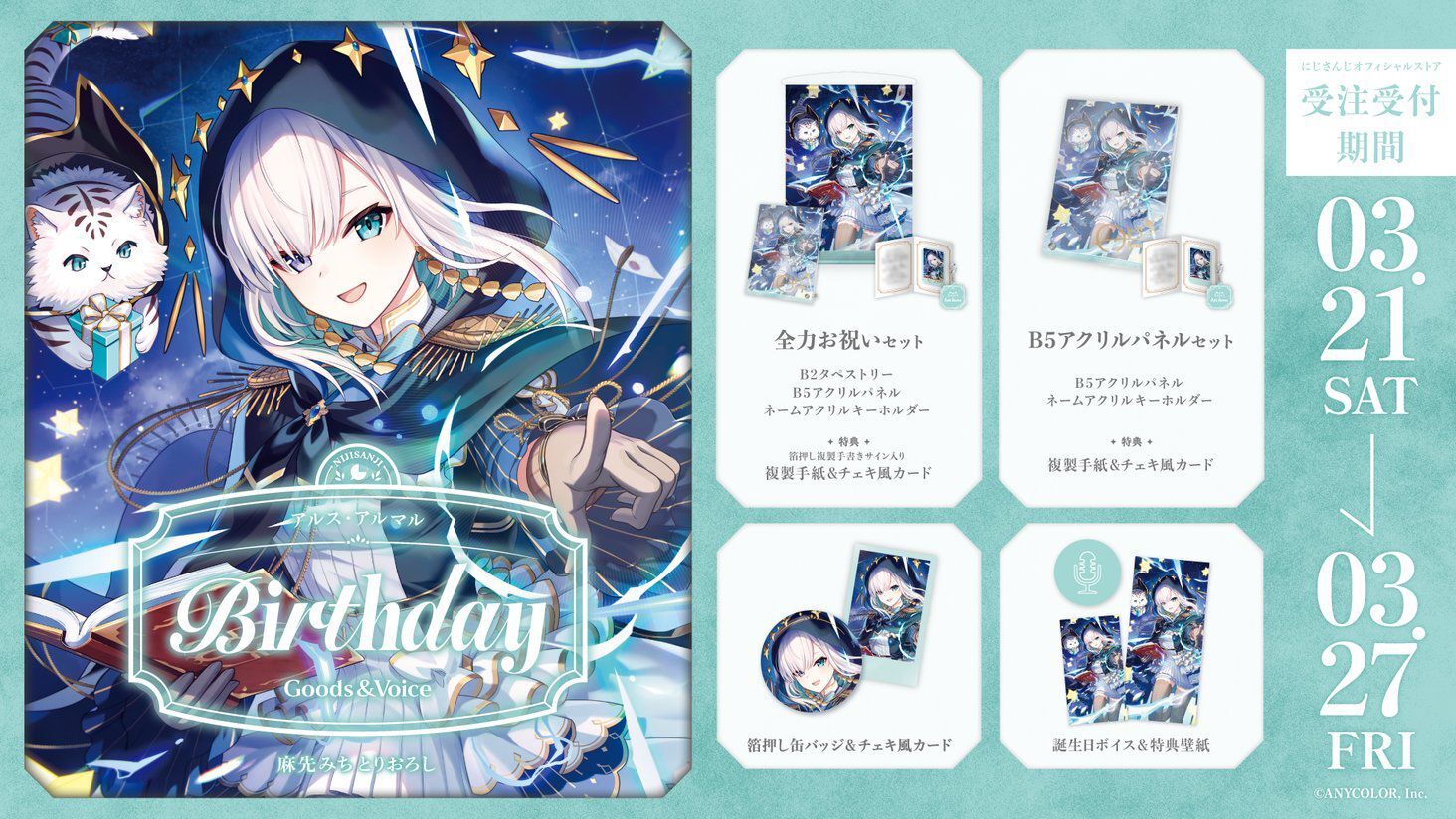 「Nijisanji_hk」「彩虹社代購」アルス・アルマル   誕生日 2026 GOODS