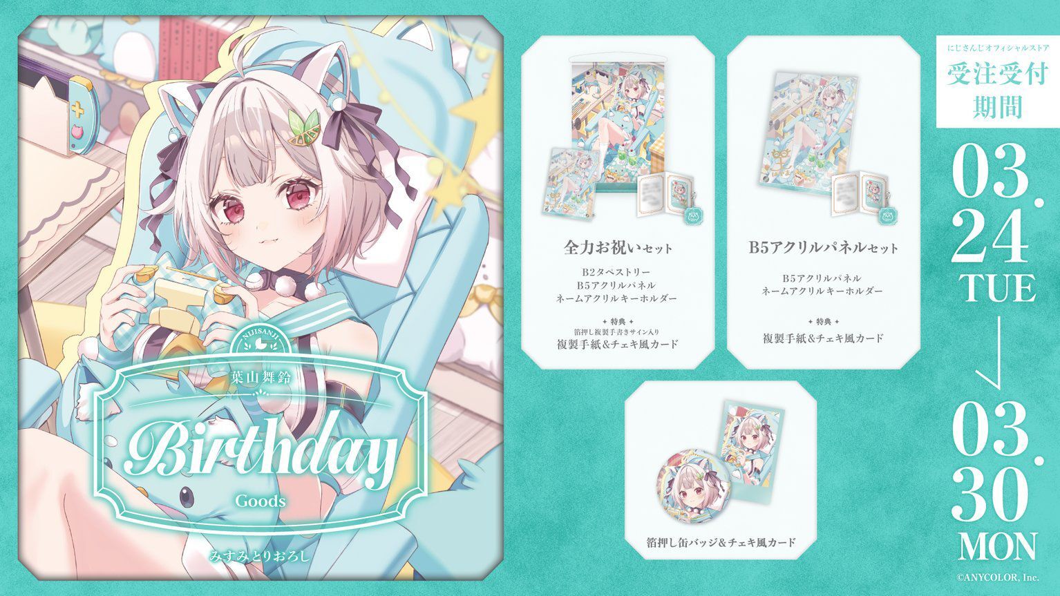 「Nijisanji_hk」「彩虹社代購」葉山舞鈴  誕生日 2026 GOODS