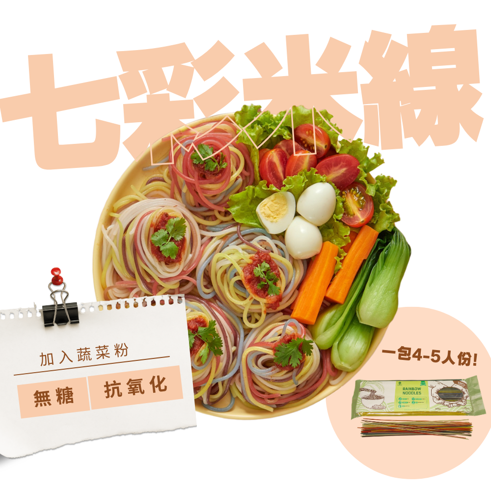 Eco VIPHO Sugar free Rice Noodles - Rainbow (250g)  (164403)