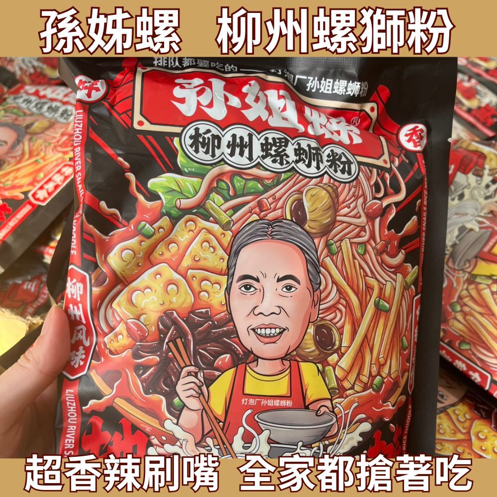 【爆款】孫姊螺-柳州螺獅粉 320g/袋