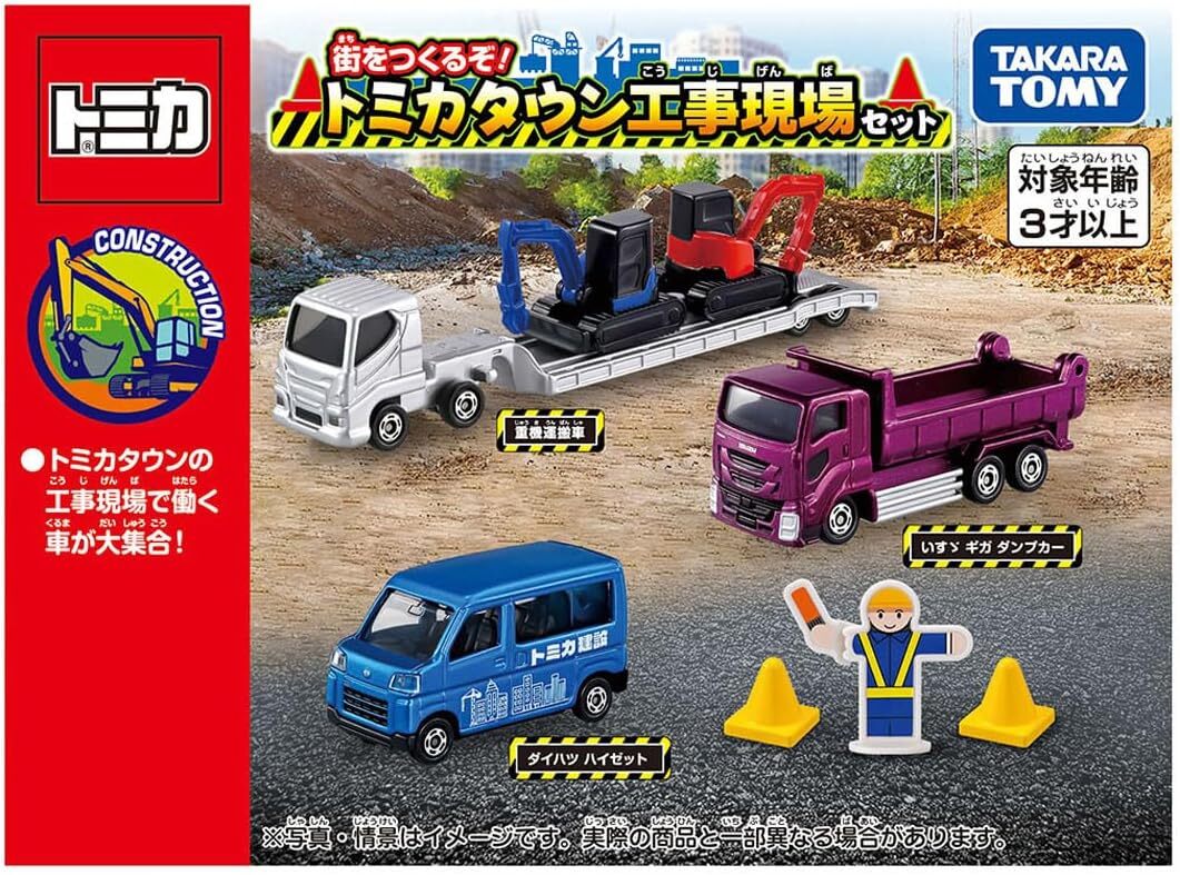 《 TAKARA TOMY 》 TOMICA 工事現場車組(附人偶立牌)