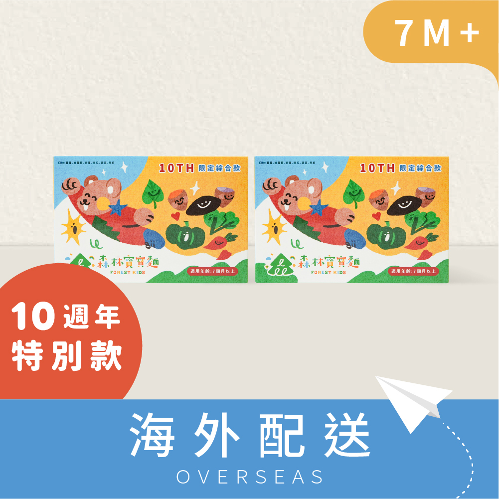 港澳｜10Ann森日快樂｜森林寶寶麵 - 插畫款｜２盒 綜合6入｜7M+