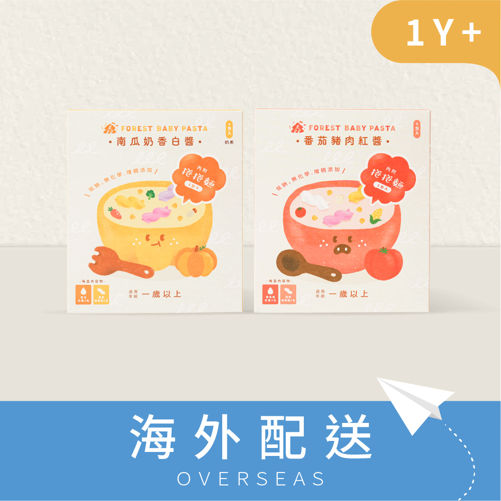 港澳｜熱銷現貨｜森林寶寶義麵雙享組｜2盒入｜任選 紅醬/白醬 x 蔬果捲捲麵｜1Y+｜低鈉無添加、4種蔬果麵