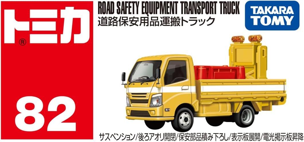 《 TAKARA TOMY 》TOMICA No.082 道路施工車