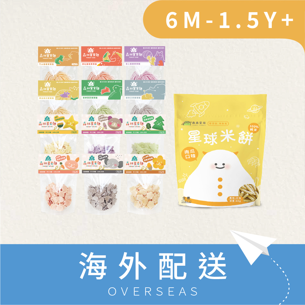 港澳｜包郵｜寶寶麵嚐鮮6包＋星星麵嚐鮮6包＋星球米餅1包｜適合1.5Y+
