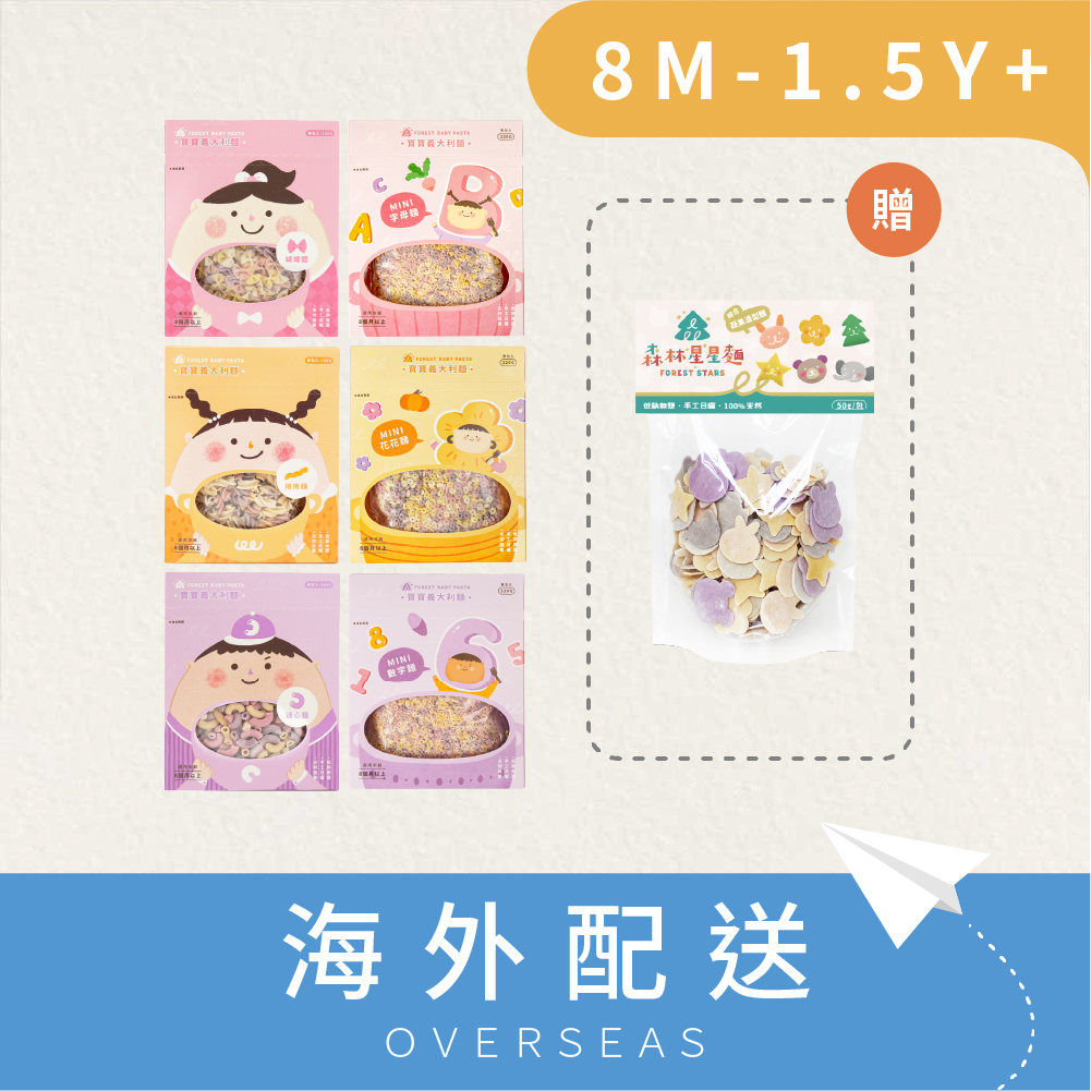 港澳免運 | 寶寶義大利麵3盒＋mini寶寶義大利麵3盒 贈1包 綜合星星麵嚐鮮包丨無鹽丨蔬果麵
