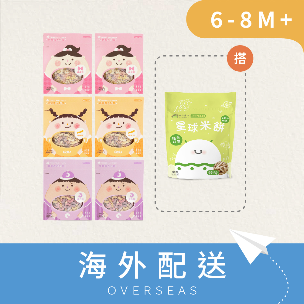 港澳免運｜8M+|寶寶義大利麵6盒 蝴蝶/捲捲/通心麵 搭 星球米餅1包(隨機)｜無鹽｜蔬果麵