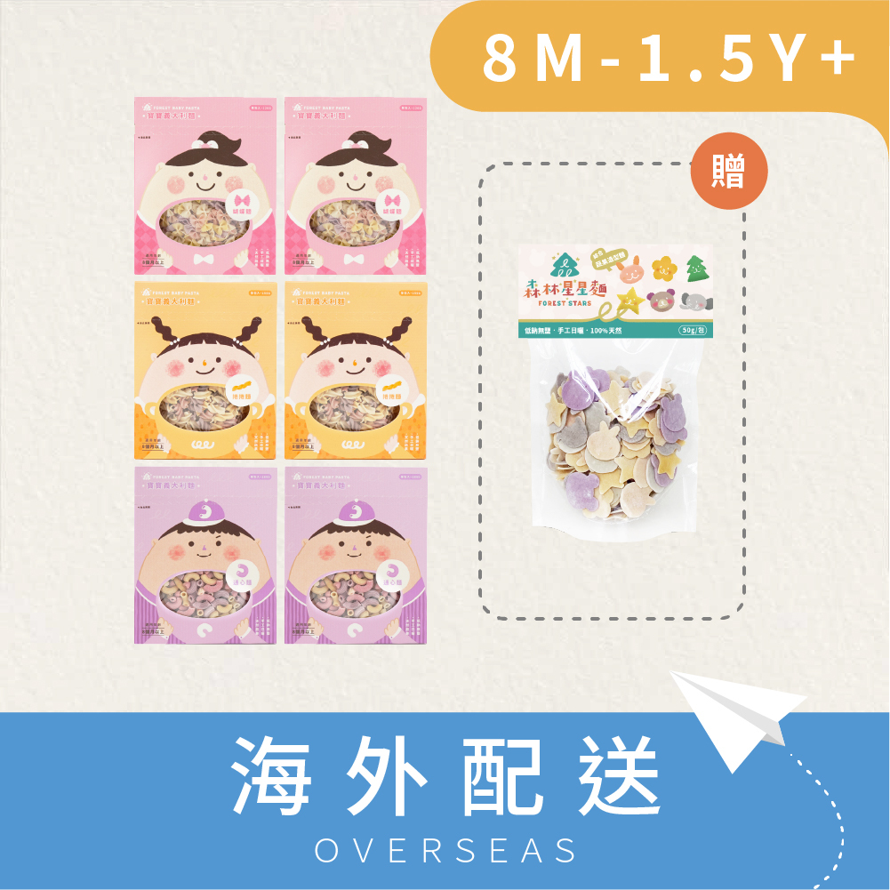 港澳免運｜寶寶義大利麵6盒 贈 1包 綜合星星麵嚐鮮包｜無鹽｜蔬果麵