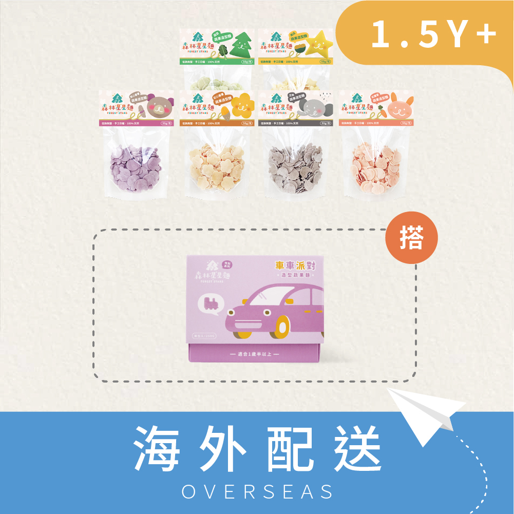 港澳｜新品｜森林星星麵嚐鮮6包＋特別款1盒｜蔬果麵｜造型麵