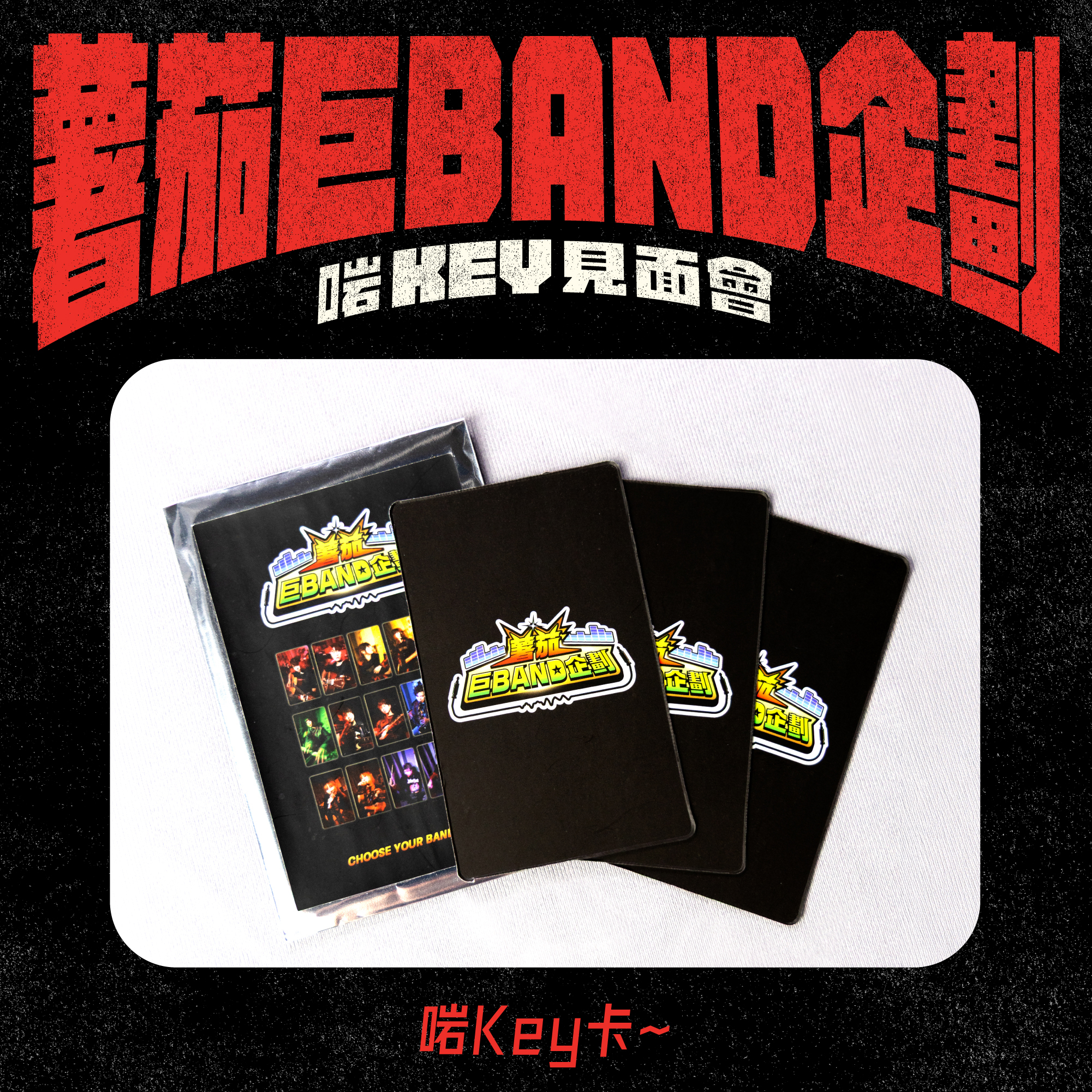 🧩啱Key卡～