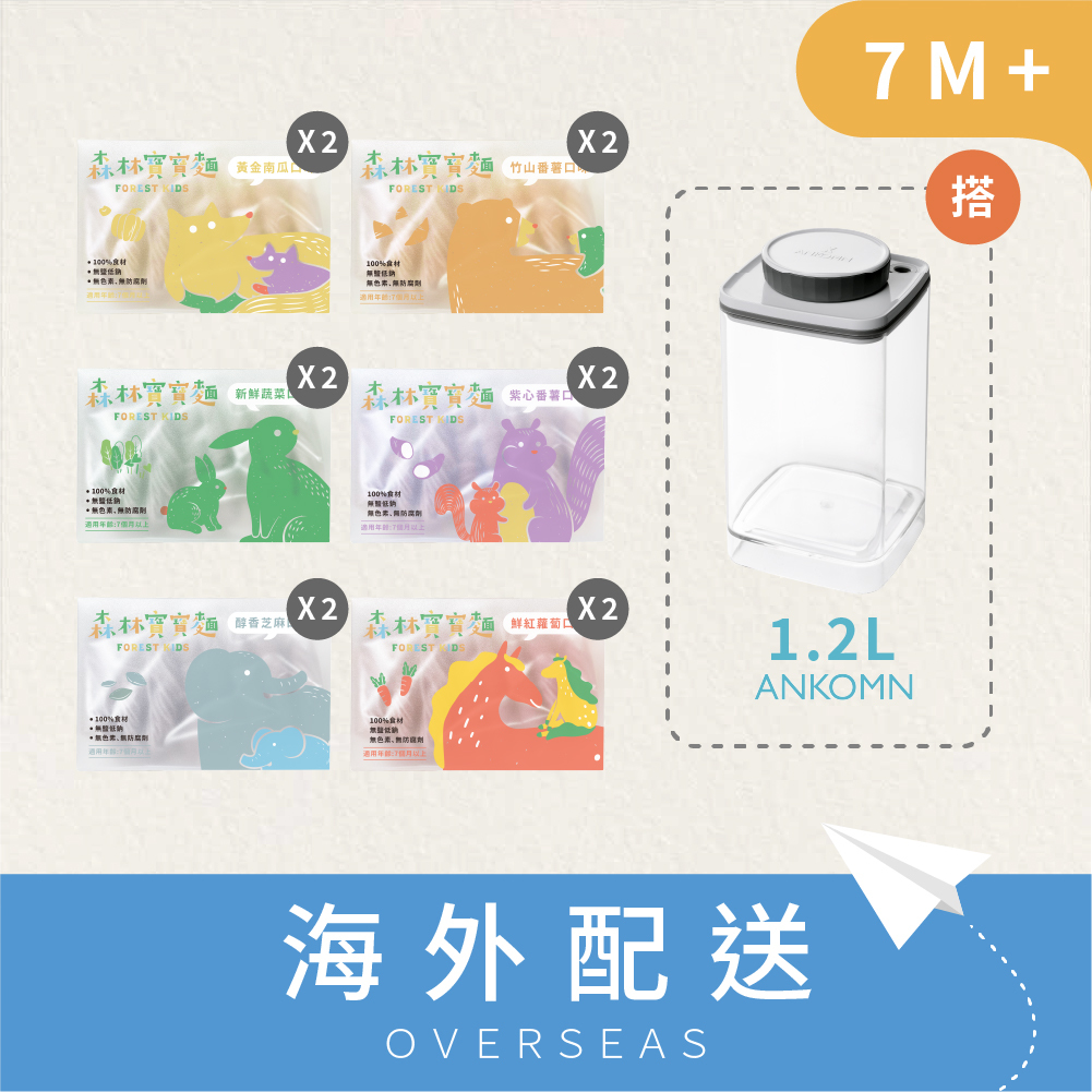 港澳免運｜森林寶寶麵｜12盒入+1.2L氣密保鮮盒