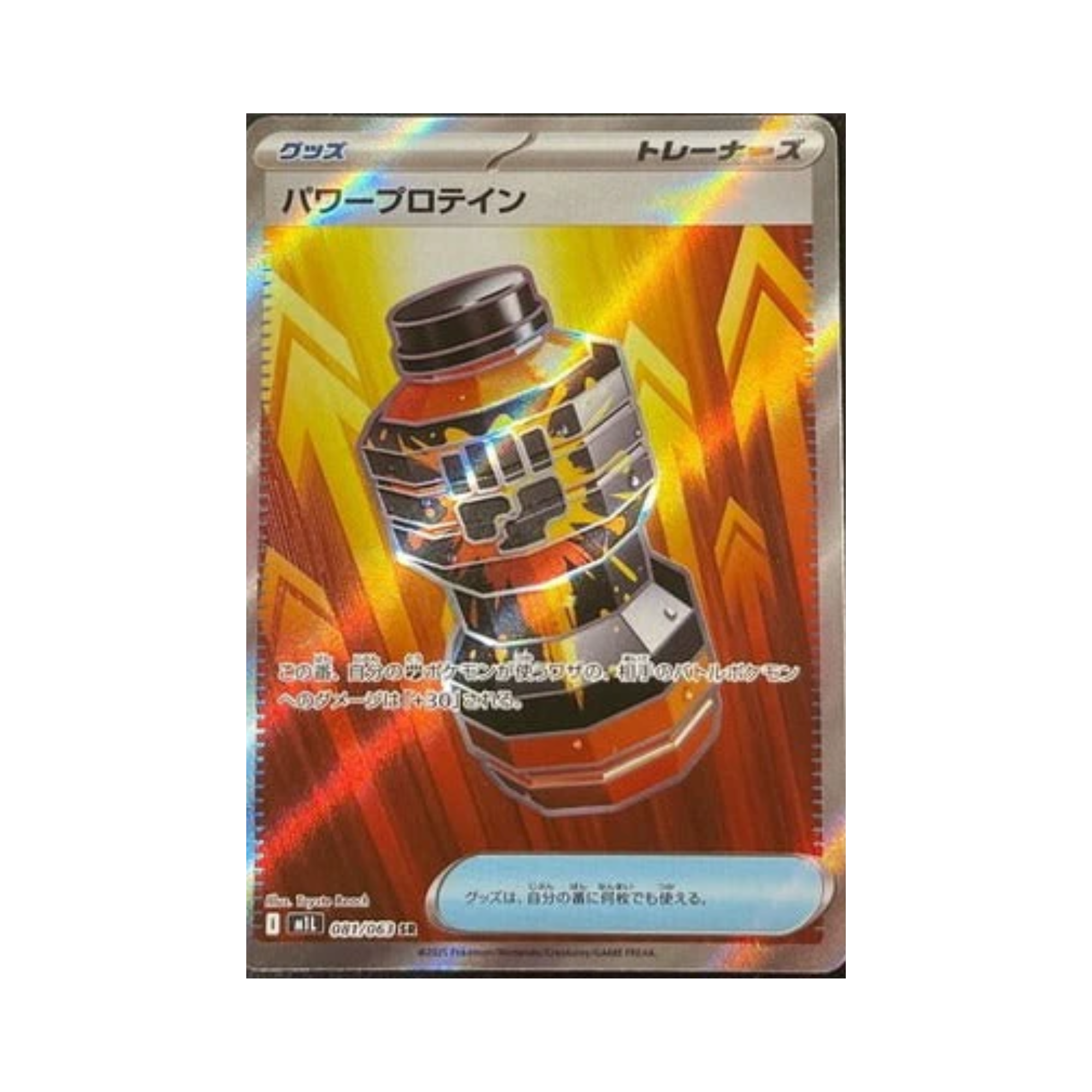 M1L 081/063 パワープロテイン SR