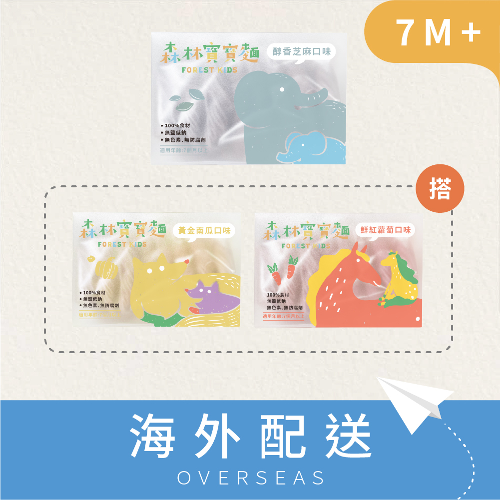 港澳免運｜森林寶寶麵｜3盒任選