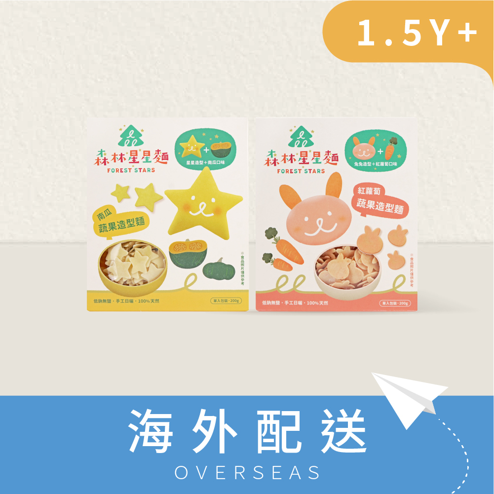 港澳免運｜森林星星麵 ★｜2盒入