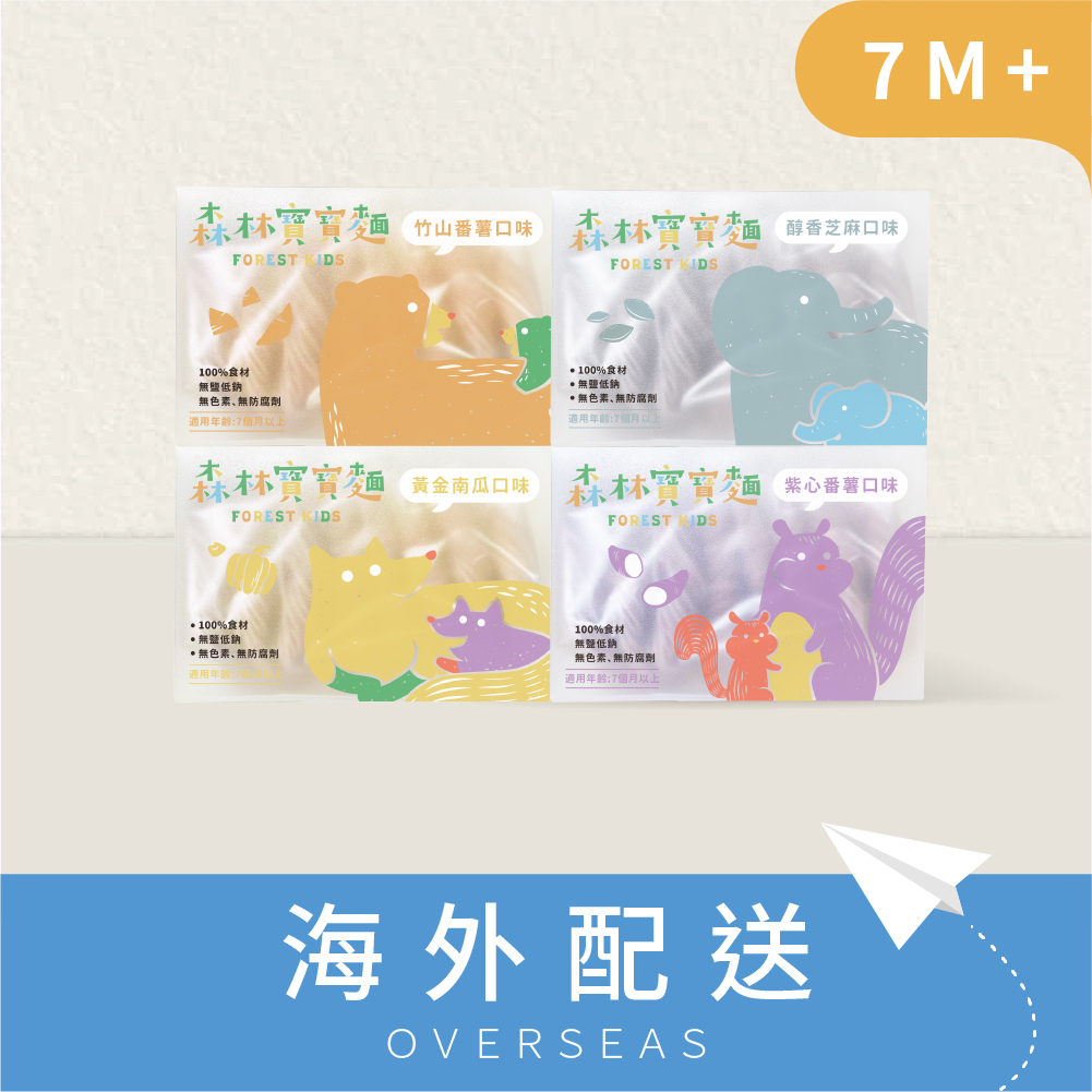 港澳免運｜森林寶寶麵｜4盒入（32份）｜適合7M+