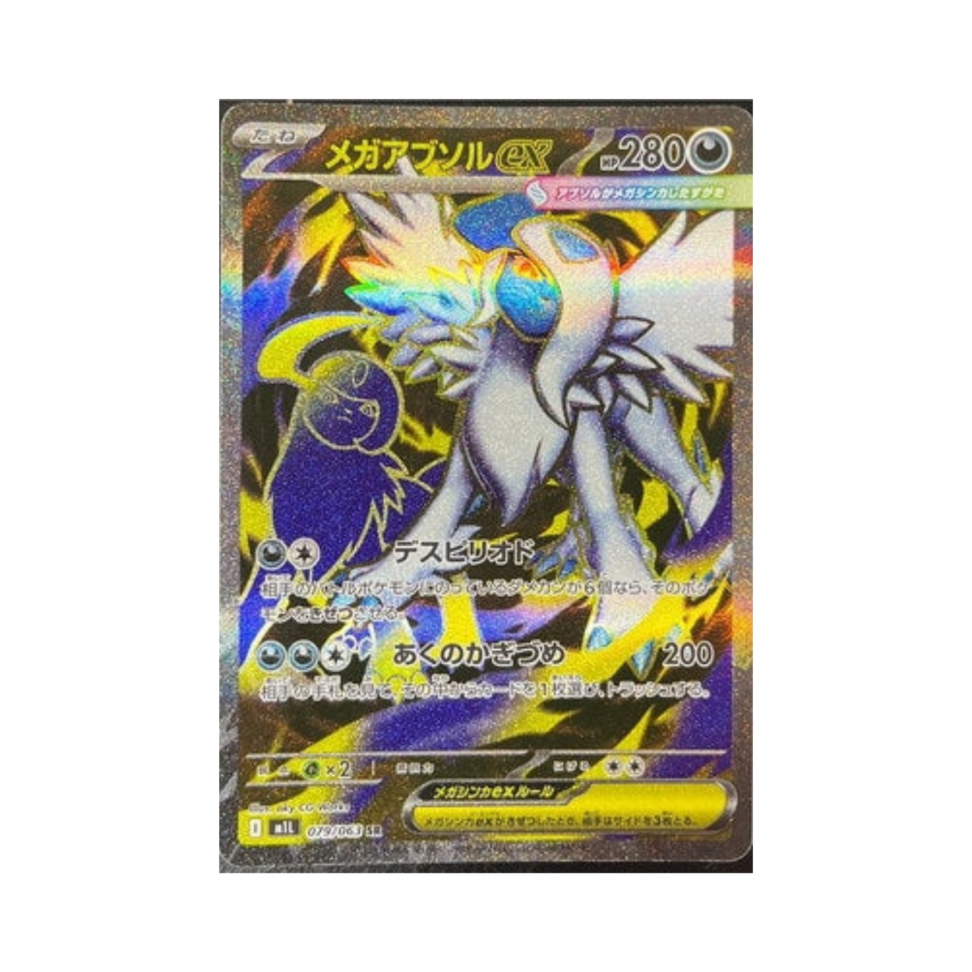 M1L 079/063 メガアブソルex SR