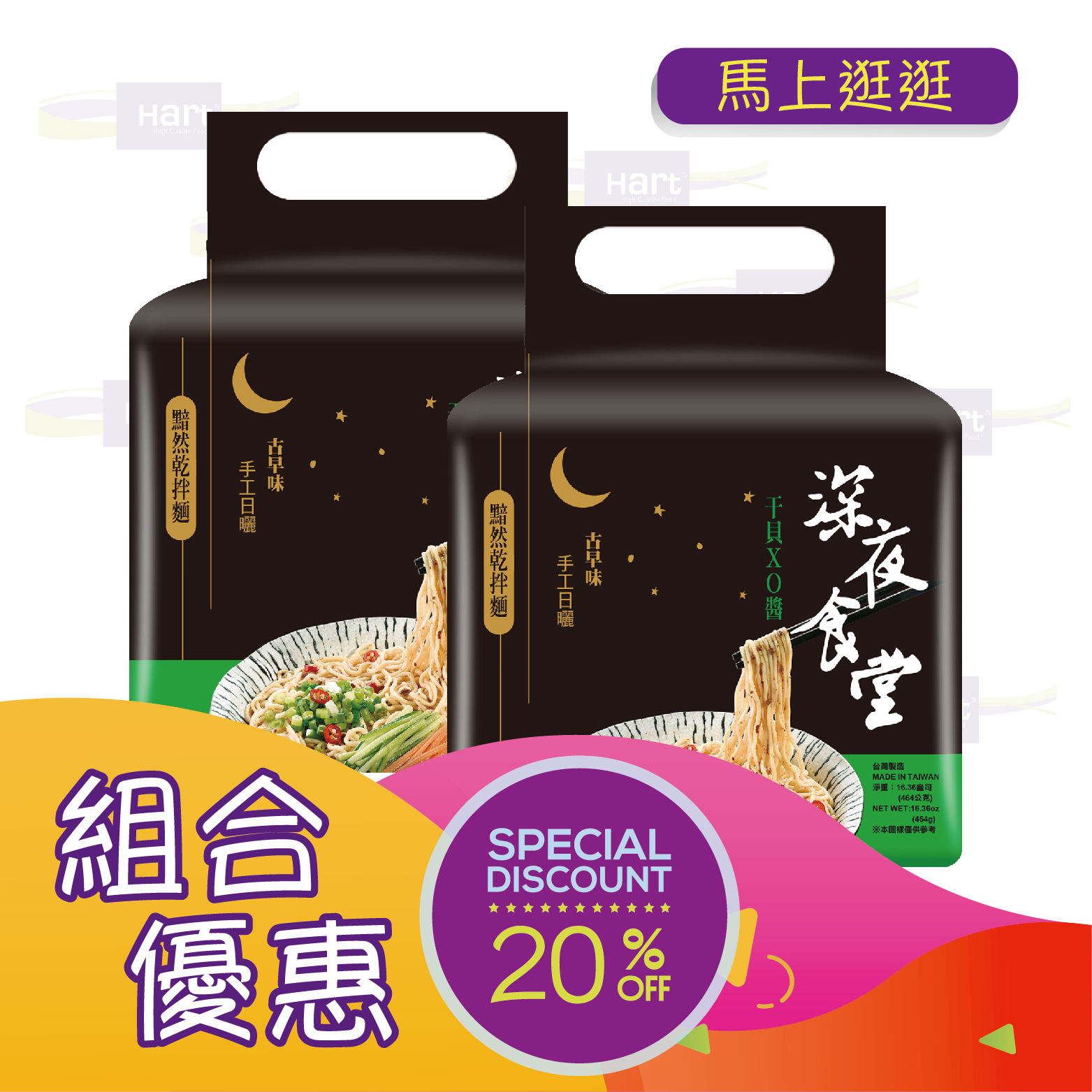 優惠組合63深夜食堂 干貝XO醬乾拌麵464g(116gX4入)x2