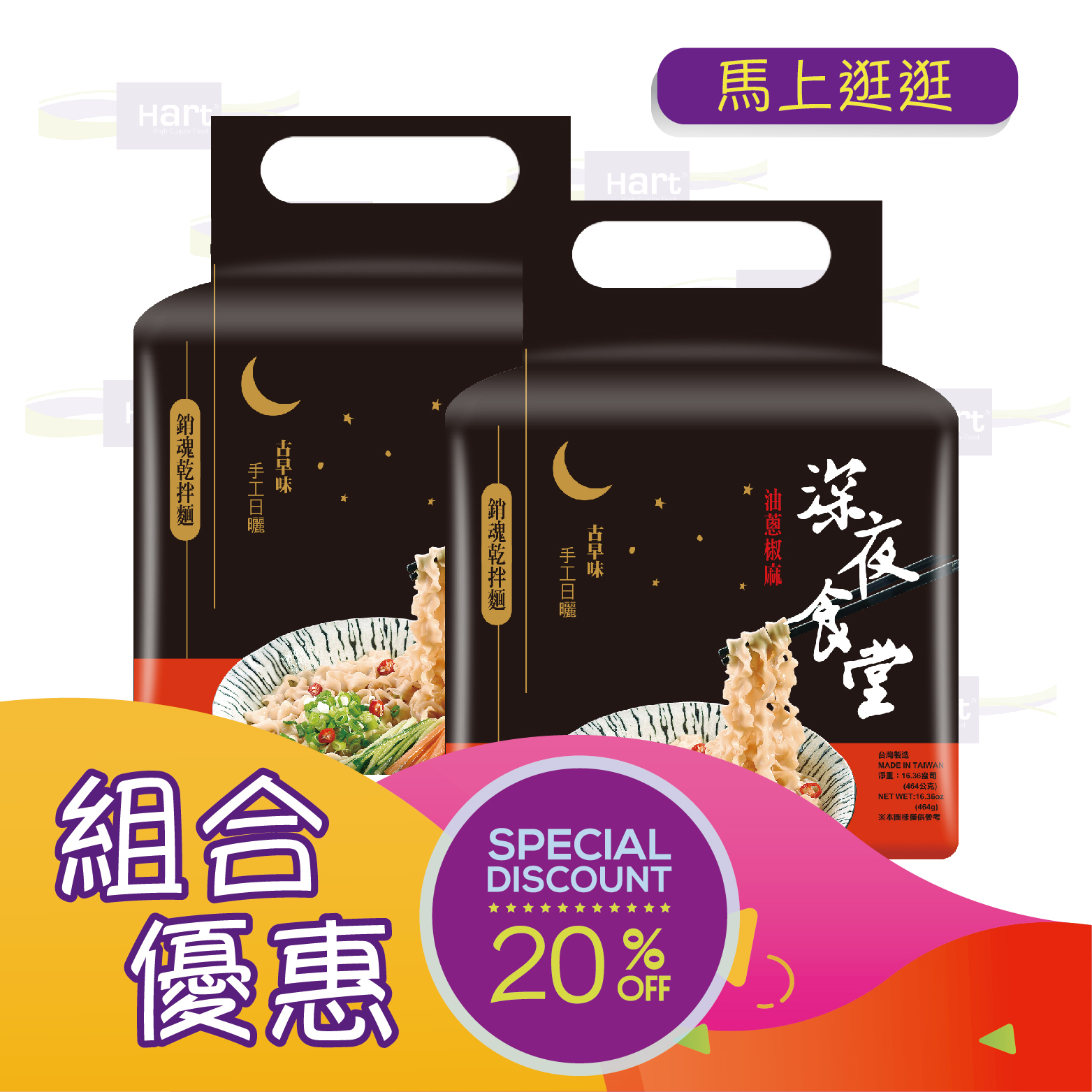優惠組合64深夜食堂 干貝XO醬乾拌麵464g(116gX4入)x2