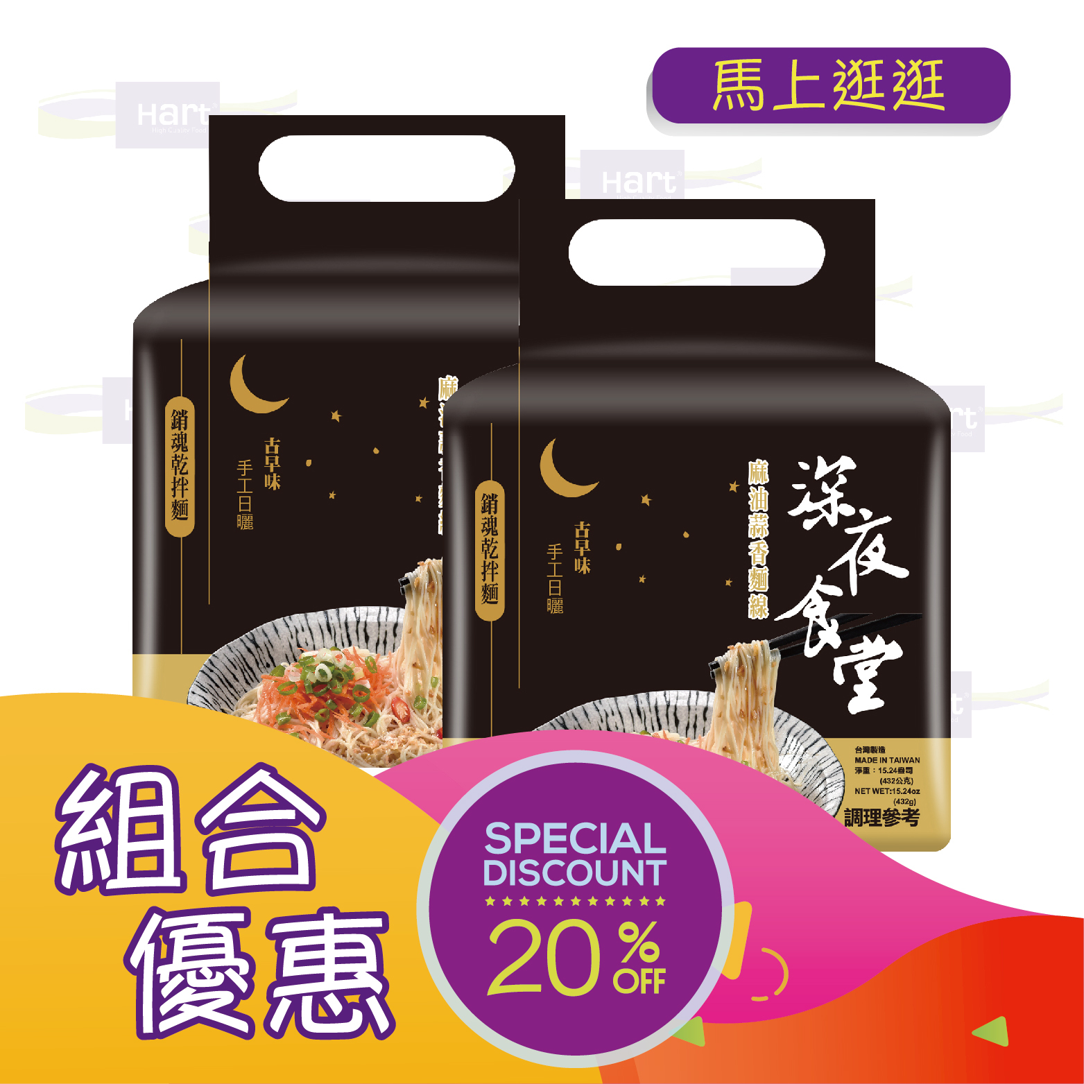 優惠組合65深夜食堂 麻油蒜香麵線464g(116gX4入)x2
