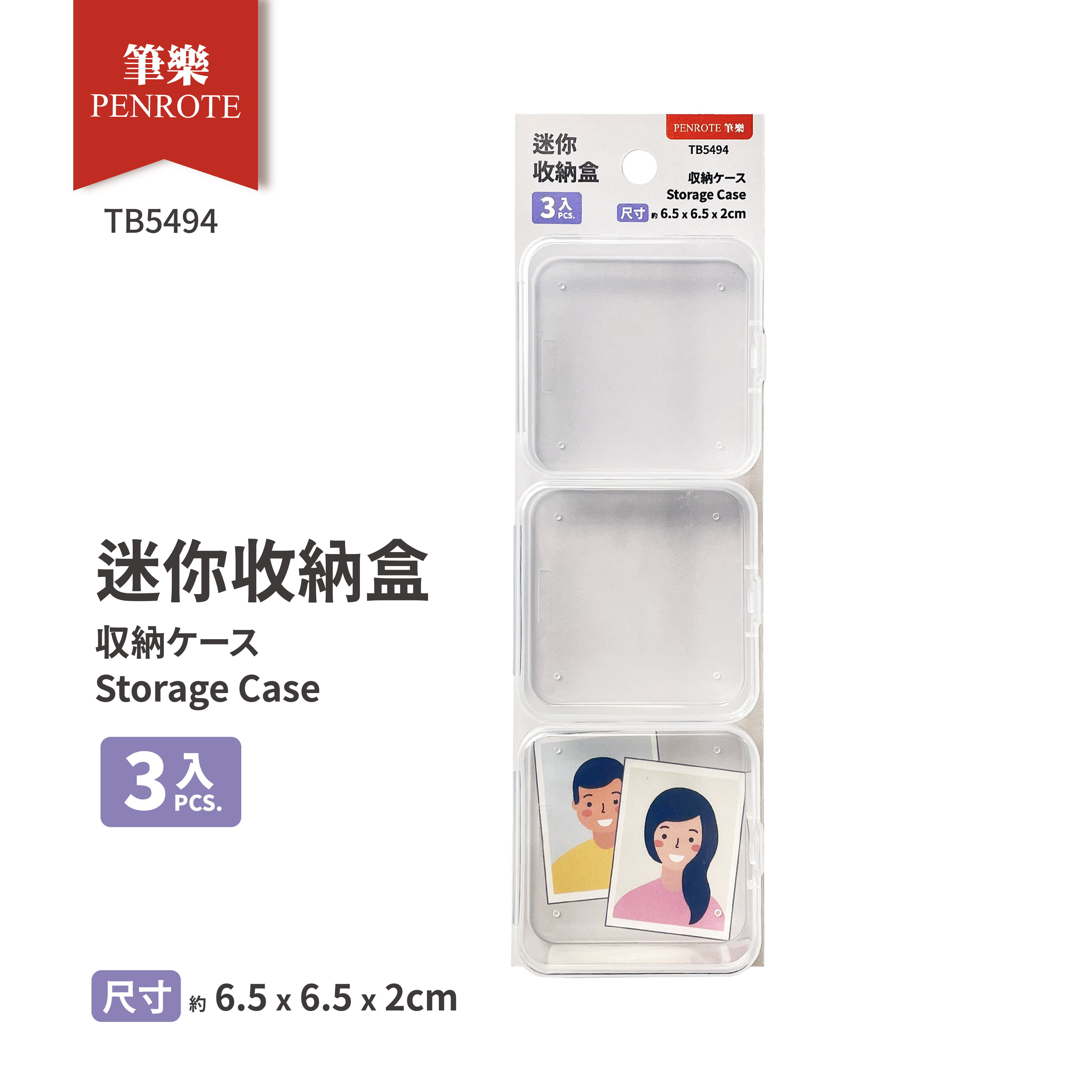 【PENROTE 筆樂】迷你收納盒3入