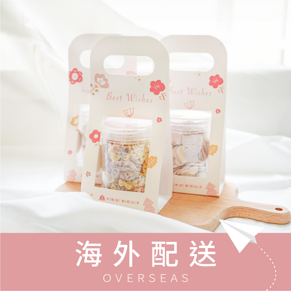 港澳免運｜婚禮小物｜造型囍麵系列｜幸福花絮｜愛心麵、蝴蝶麵｜1組入｜客製化婚禮小物｜桌上禮｜遊戲禮、散水禮