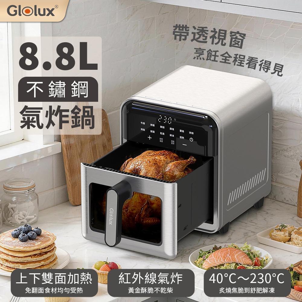 Glolux 8.8L Premium Stainless Steel Air Fryer（AF-8801）