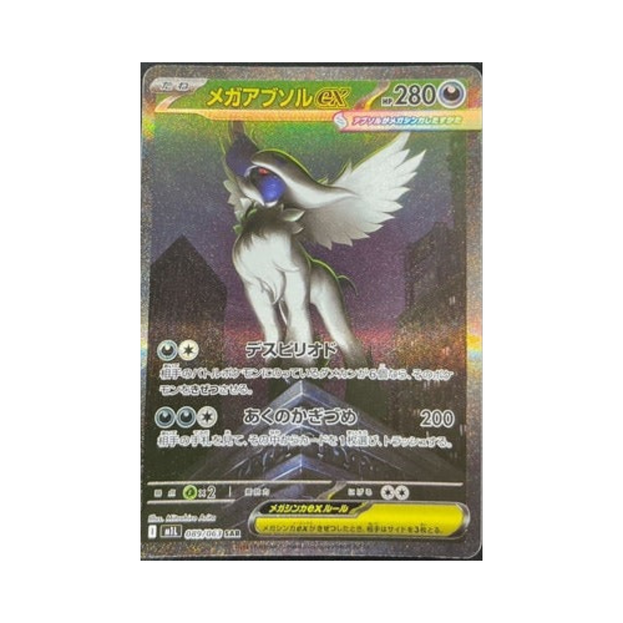 M1L 089/063 メガアブソルex SAR