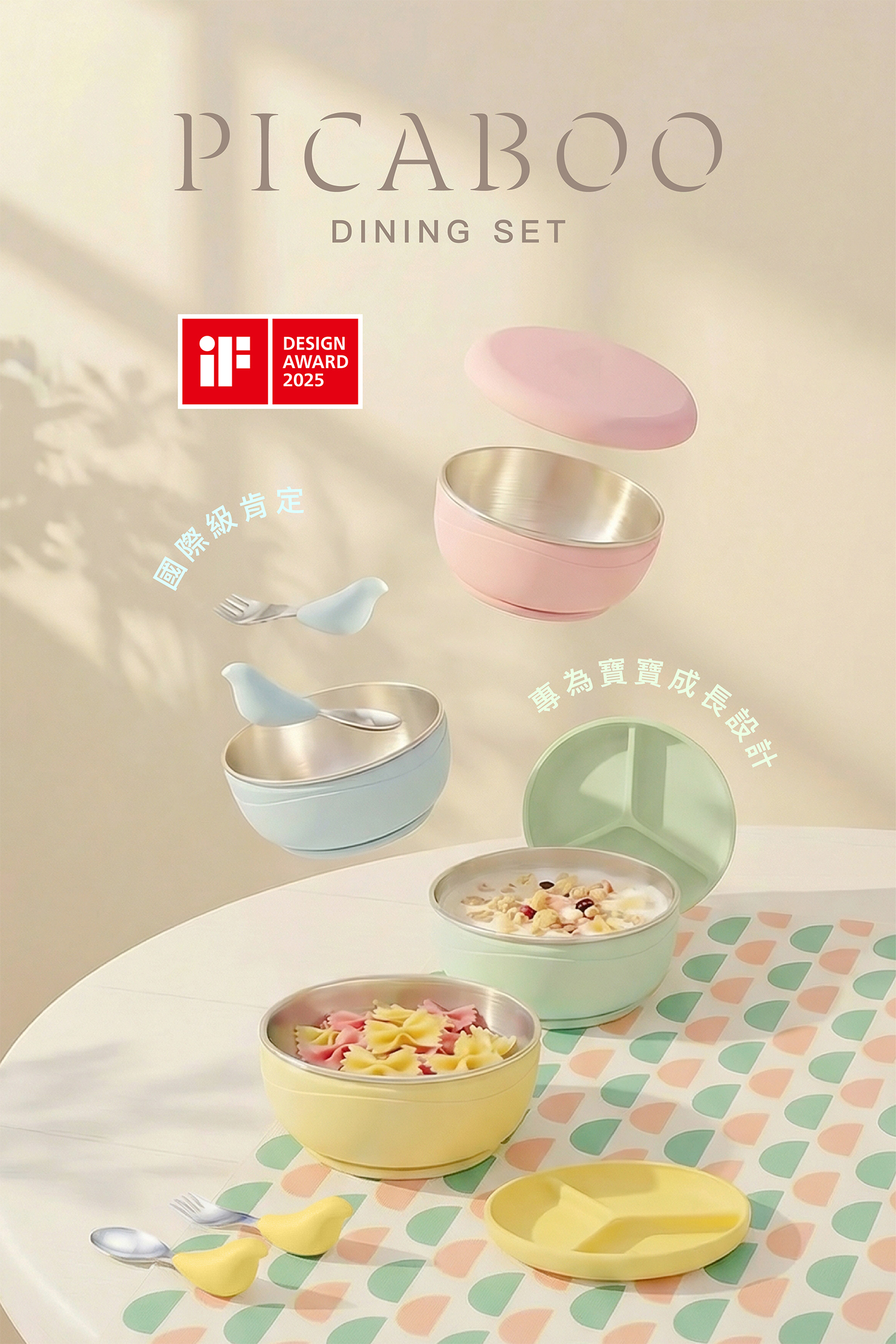 PICABOO 布咔寶學習餐具專為 1-3 歲幼兒自主進食發展階段研發。榮獲 2025 德國 iF 設計獎 (iF Design Award) 肯定，結合人體工學設計，是目前市場上兼具「訓練功能」與「長效使用週期」的頂級兒童餐具。