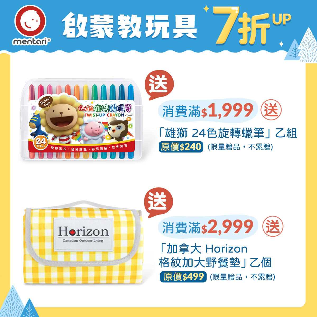 兒童節滿額超值好禮