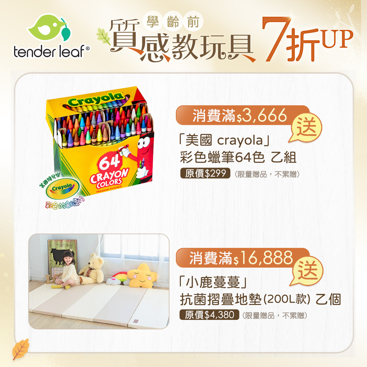 兒童節限量滿額好禮