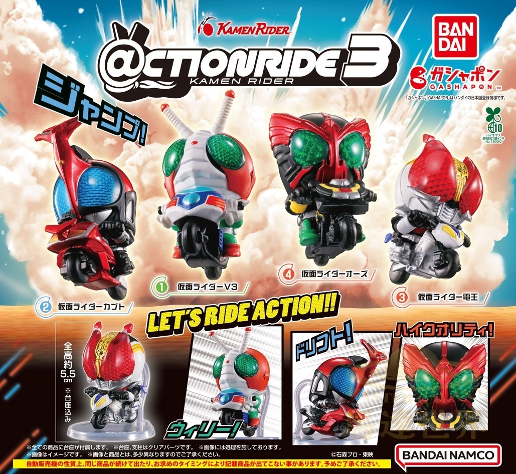 Bandai 扭蛋 - 幪面超人系列 @CTION Figure 3 (全套4款)