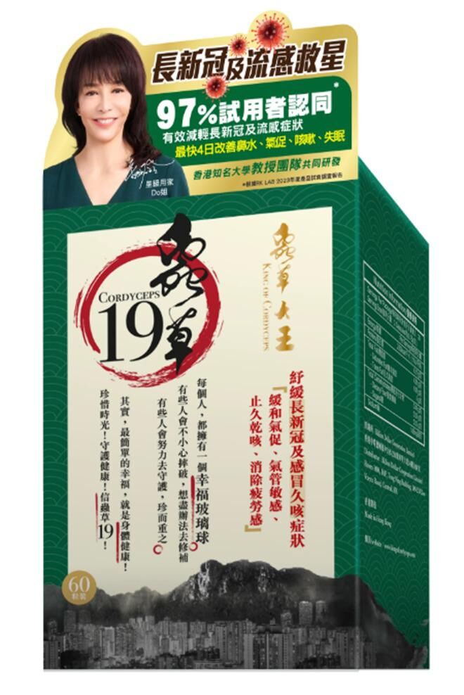 蟲草大王蟲草19-60粒裝(3盒以上$148@1 6盒以上$138@1)*買滿6盒包順豐智能櫃*173live