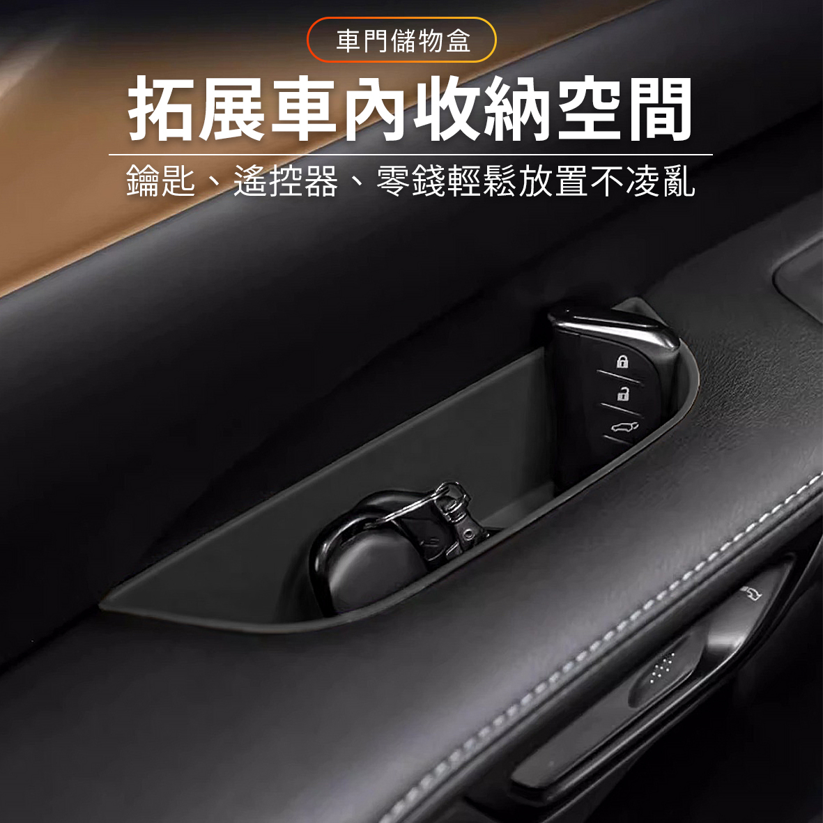 Lexus RX 車門儲物盒4件組