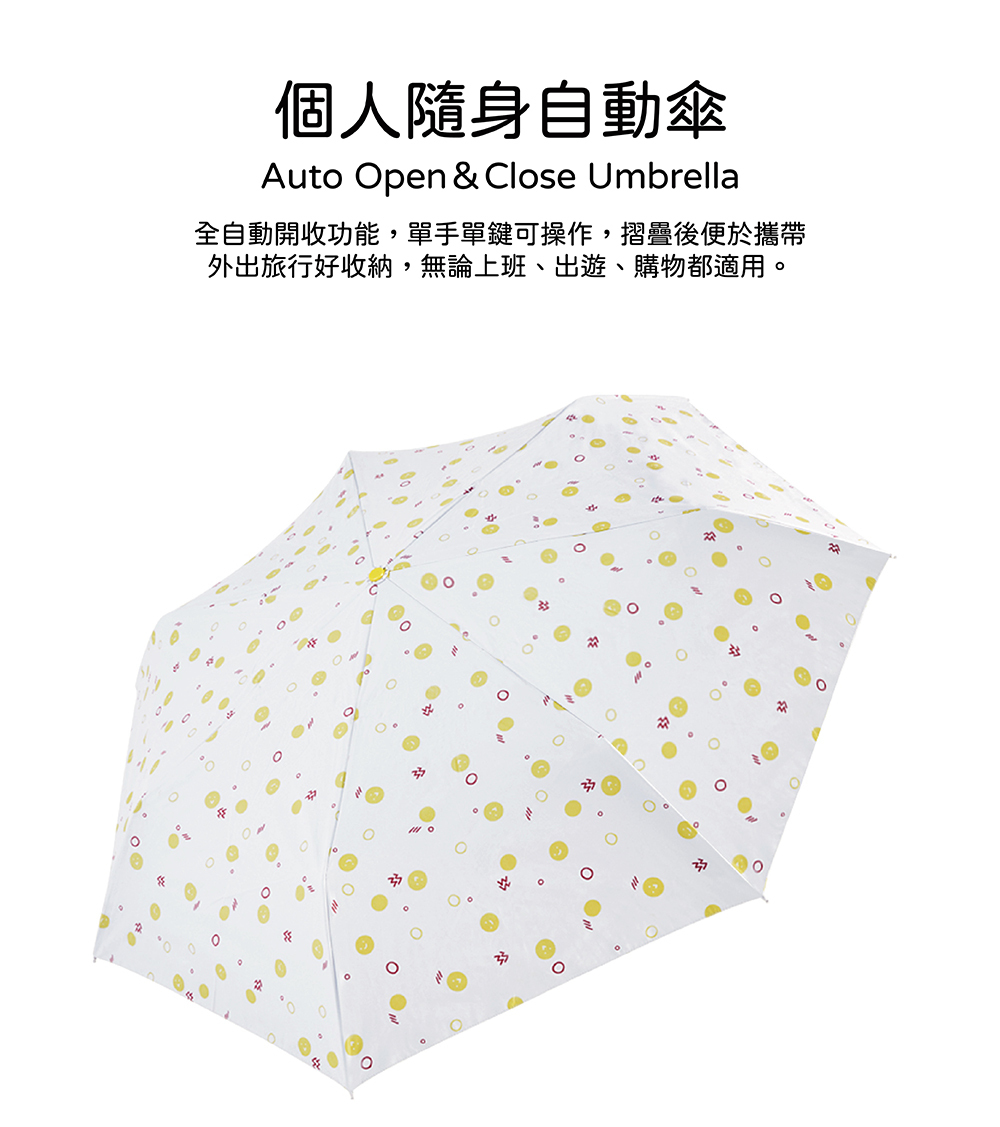 RAINSTORY-8°降溫凍齡個人自動傘(微笑圈圈)