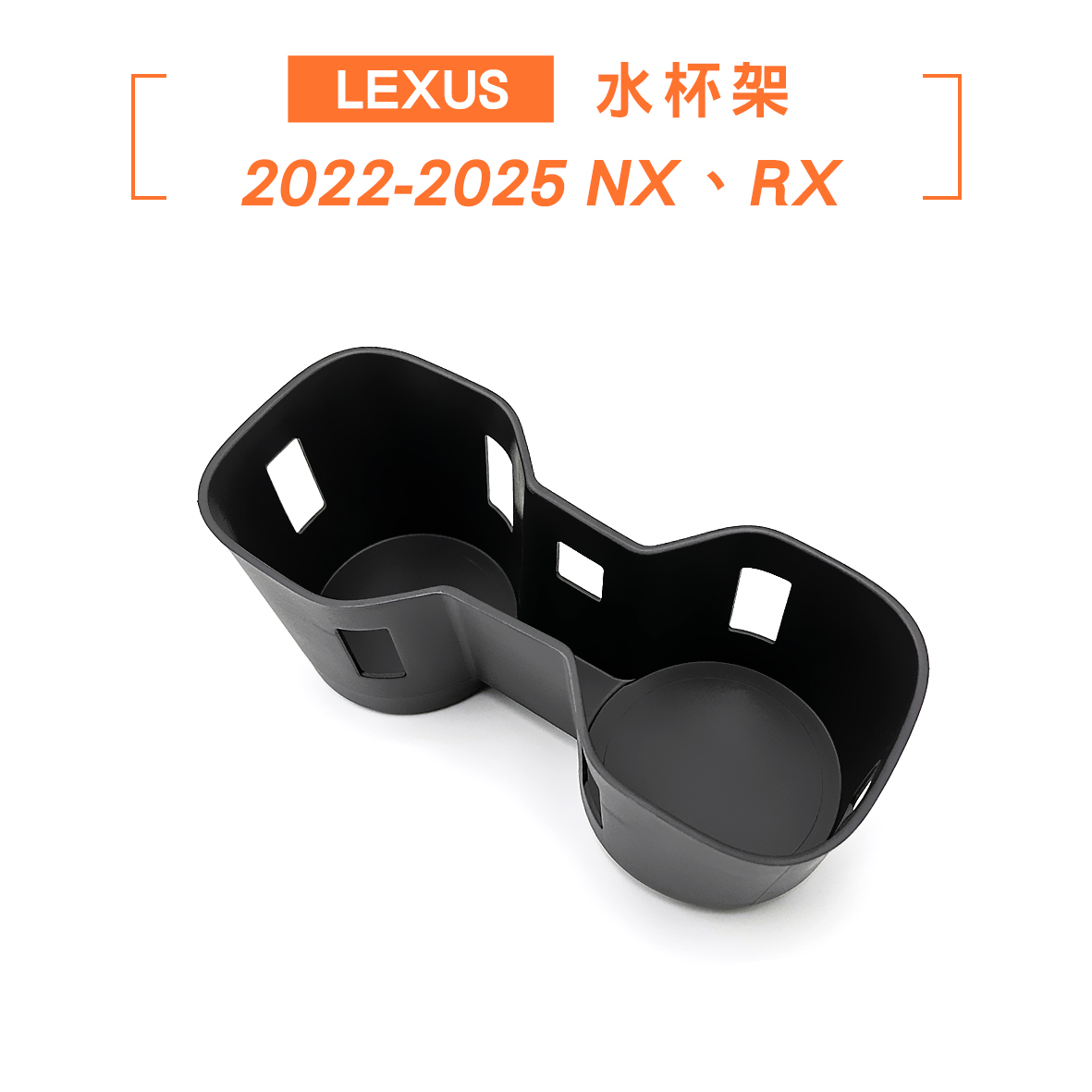 Lexus TPE水杯架
