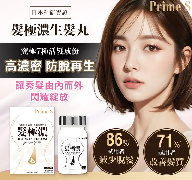 (F1) 髮極濃生髮丸(30粒) (買3送1, 平均$263/件) - PRIME S #PR6