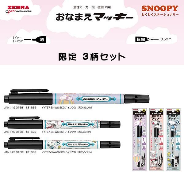 日本ZEBRA ．雙頭油性簽字筆 黑色 史努比限定