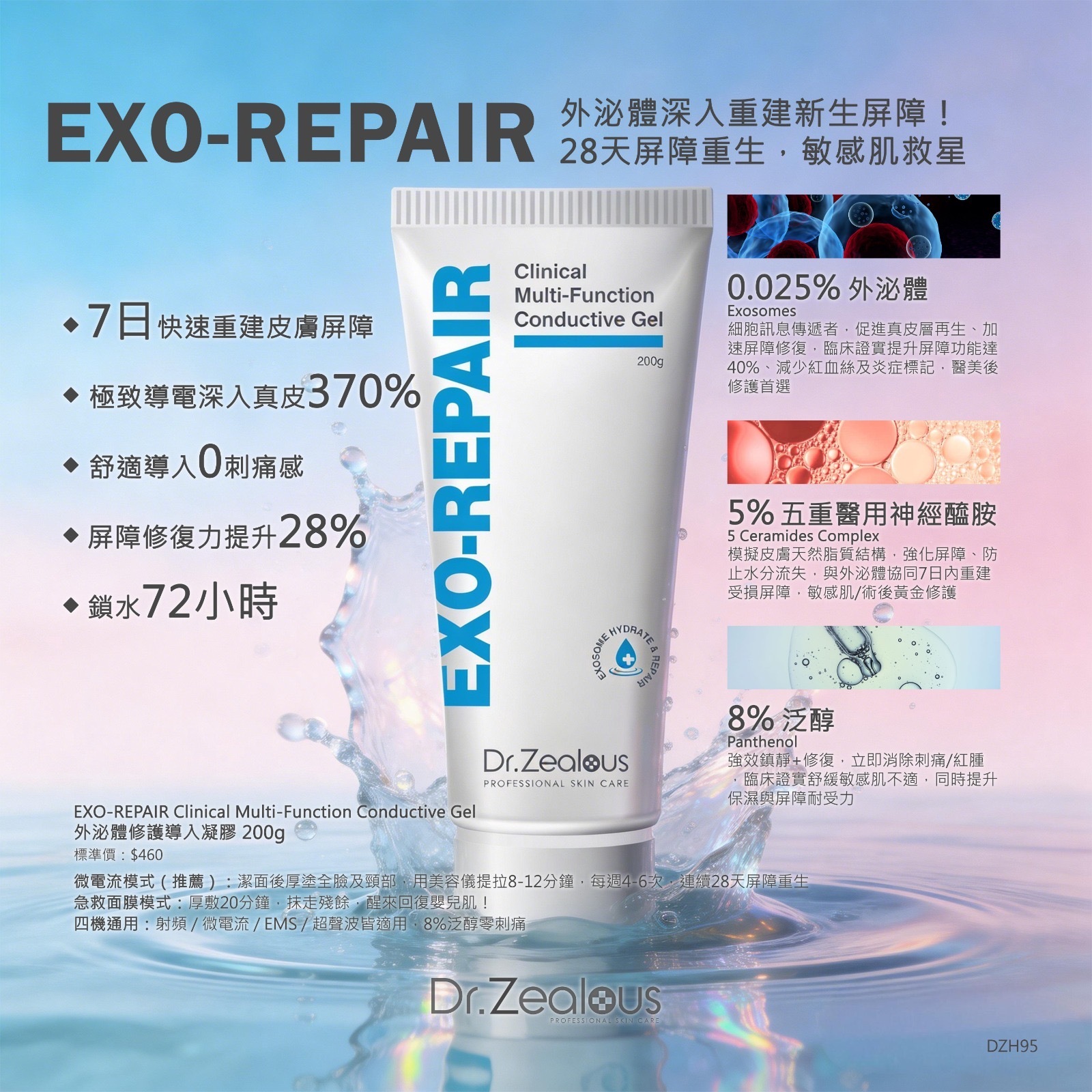 Dr.Zealous 臨床級導入凝膠系列(外泌體修復/複胜肽抗氧/類肉毒胜肽提拉)