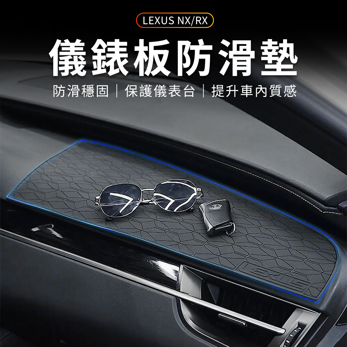 Lexus 儀錶板防滑墊