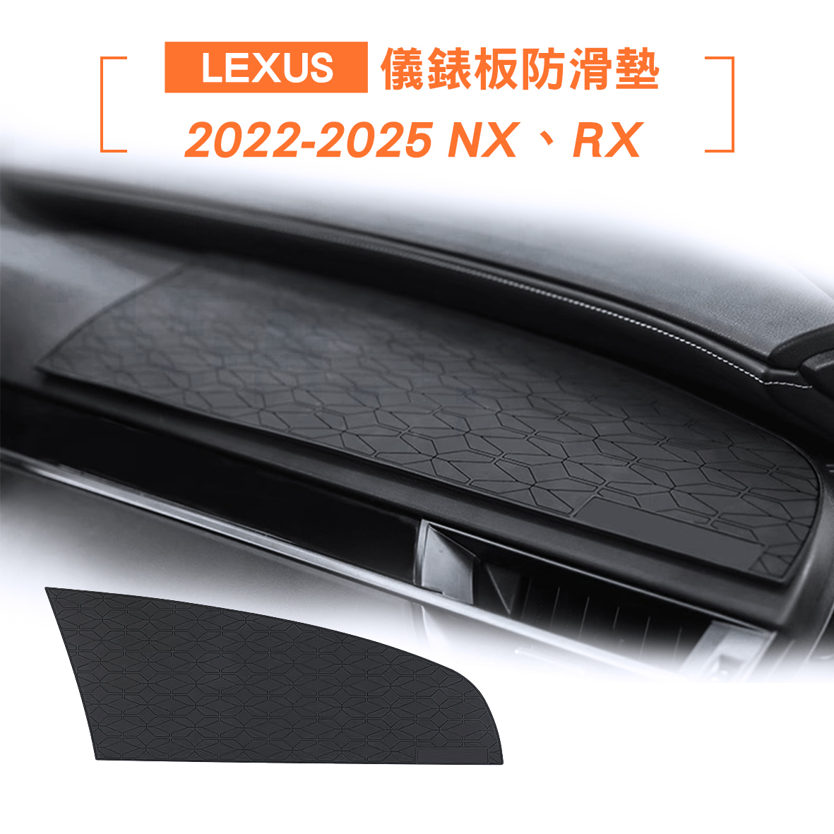 Lexus 儀錶板防滑墊
