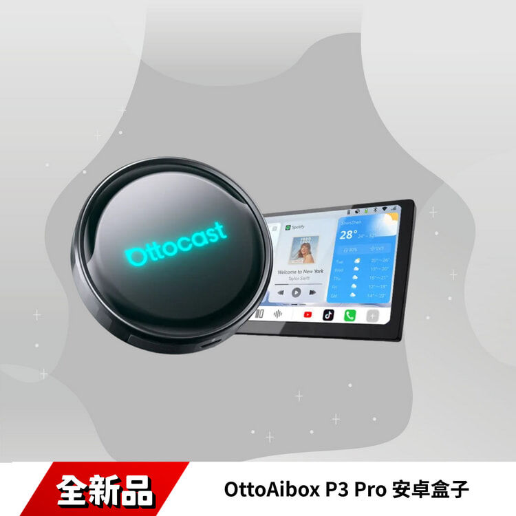 OttoAibox P3 Pro 旗艦版 CarPlay / Android Auto安卓盒子